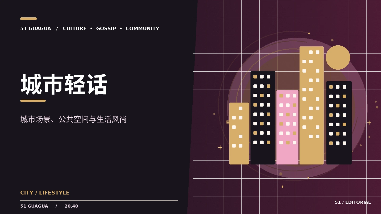 城市漫游｜有哪些值得观察的细节